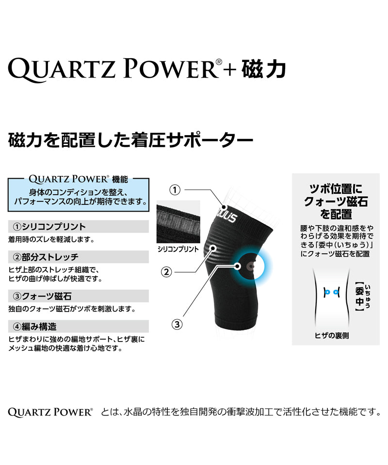 QULiS マグネティックサポーター KNEE ヒザ